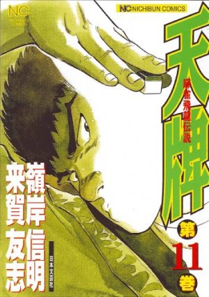 couverture, jaquette Mahjong Hiryû Densetsu Tenpai 11  (Nihon Bungeisha) Manga