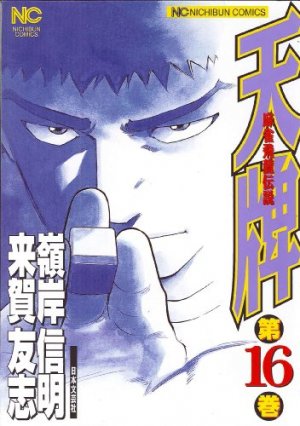 couverture, jaquette Mahjong Hiryû Densetsu Tenpai 16  (Nihon Bungeisha) Manga
