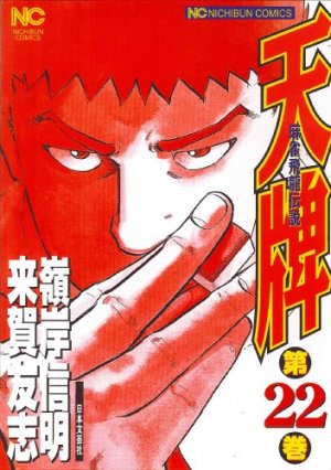 couverture, jaquette Mahjong Hiryû Densetsu Tenpai 22  (Nihon Bungeisha) Manga
