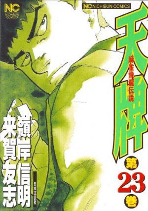 couverture, jaquette Mahjong Hiryû Densetsu Tenpai 23  (Nihon Bungeisha) Manga