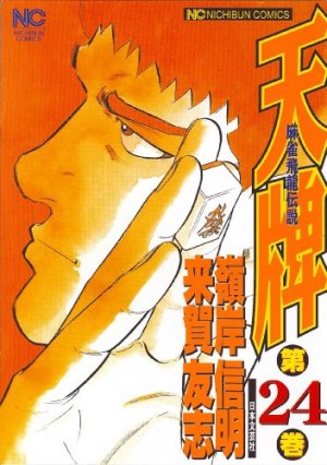 couverture, jaquette Mahjong Hiryû Densetsu Tenpai 24  (Nihon Bungeisha) Manga