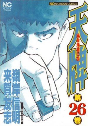 couverture, jaquette Mahjong Hiryû Densetsu Tenpai 26  (Nihon Bungeisha) Manga