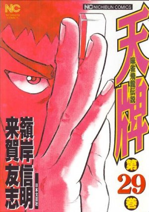 couverture, jaquette Mahjong Hiryû Densetsu Tenpai 29  (Nihon Bungeisha) Manga