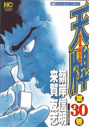 couverture, jaquette Mahjong Hiryû Densetsu Tenpai 30  (Nihon Bungeisha) Manga