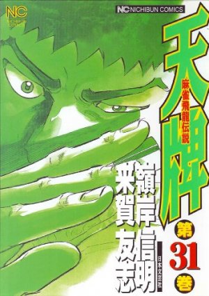 couverture, jaquette Mahjong Hiryû Densetsu Tenpai 31  (Nihon Bungeisha) Manga