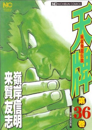 couverture, jaquette Mahjong Hiryû Densetsu Tenpai 36  (Nihon Bungeisha) Manga