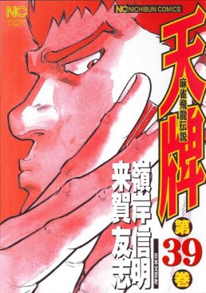 couverture, jaquette Mahjong Hiryû Densetsu Tenpai 39  (Nihon Bungeisha) Manga