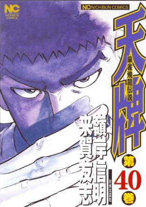 couverture, jaquette Mahjong Hiryû Densetsu Tenpai 40  (Nihon Bungeisha) Manga
