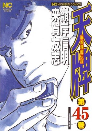 couverture, jaquette Mahjong Hiryû Densetsu Tenpai 45  (Nihon Bungeisha) Manga