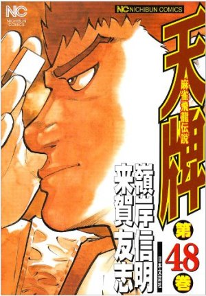 couverture, jaquette Mahjong Hiryû Densetsu Tenpai 48  (Nihon Bungeisha) Manga