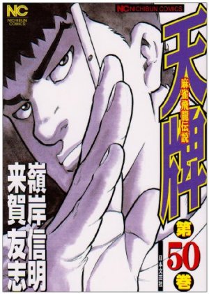 couverture, jaquette Mahjong Hiryû Densetsu Tenpai 50  (Nihon Bungeisha) Manga