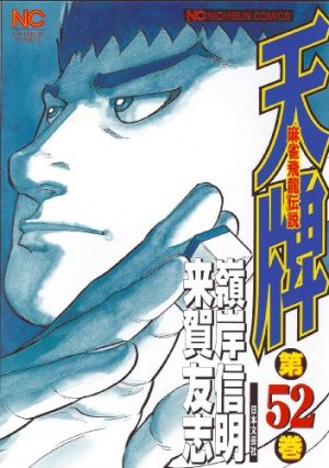 couverture, jaquette Mahjong Hiryû Densetsu Tenpai 52  (Nihon Bungeisha) Manga