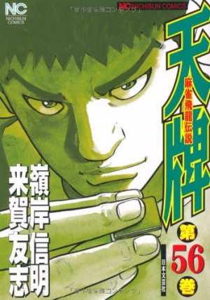 couverture, jaquette Mahjong Hiryû Densetsu Tenpai 56  (Nihon Bungeisha) Manga