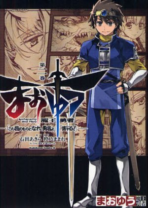 couverture, jaquette Maoyû Maô Yûsha - Kono Watashi no Mono Tonare, Yûsha yo - Kotowaru 2  (Kadokawa) Manga