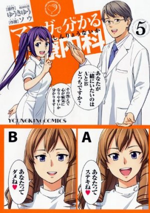 couverture, jaquette Wakaru Shinryo Naika 5  (Shônen Gahôsha) Manga