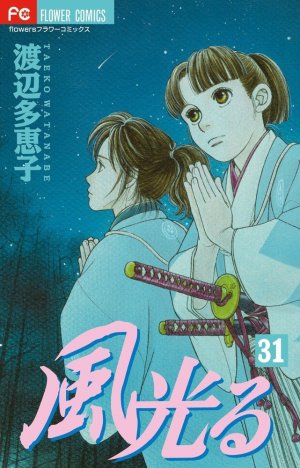 couverture, jaquette Kaze Hikaru 31  (Shogakukan) Manga