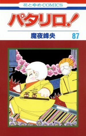couverture, jaquette Patalliro! 87  (Hakusensha) Manga