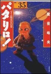 Patalliro! 35