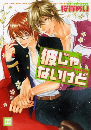 couverture, jaquette Tendre voyou 8  (Houbunsha) Manga