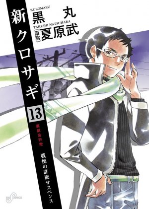 couverture, jaquette Shin Kurosagi 13  (Shogakukan) Manga