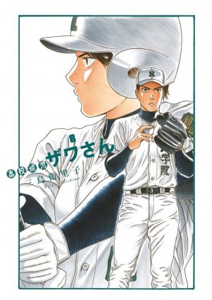 couverture, jaquette Kôkô Kyûji Zawa-san 8  (Shogakukan) Anime comics