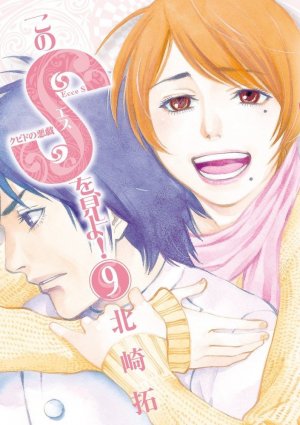 couverture, jaquette Kono S wo, Miyo! 9  (Shogakukan) Manga