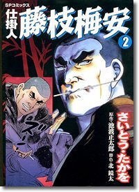 couverture, jaquette Shikakenin Fujieda Baian 2  (Leed sha) Manga