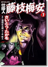 couverture, jaquette Shikakenin Fujieda Baian 7  (Leed sha) Manga