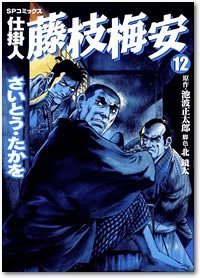 couverture, jaquette Shikakenin Fujieda Baian 12  (Leed sha) Manga