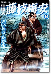 couverture, jaquette Shikakenin Fujieda Baian 14  (Leed sha) Manga
