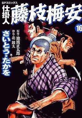 couverture, jaquette Shikakenin Fujieda Baian 16  (Leed sha) Manga