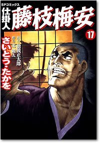 couverture, jaquette Shikakenin Fujieda Baian 17  (Leed sha) Manga