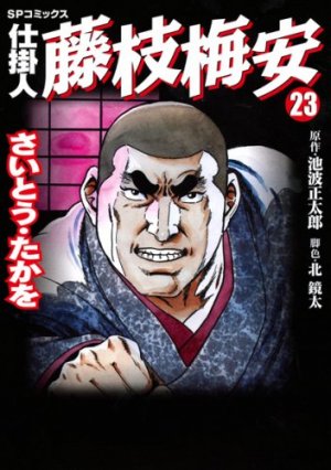 couverture, jaquette Shikakenin Fujieda Baian 23  (Leed sha) Manga