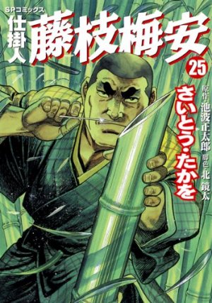 couverture, jaquette Shikakenin Fujieda Baian 25  (Leed sha) Manga