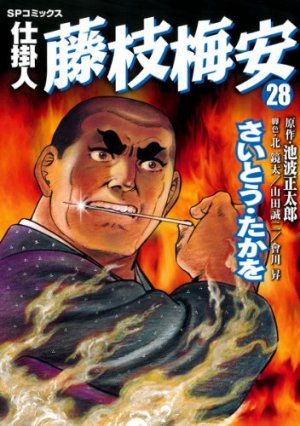 couverture, jaquette Shikakenin Fujieda Baian 28  (Leed sha) Manga