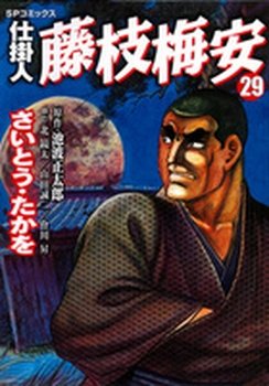 couverture, jaquette Shikakenin Fujieda Baian 29  (Leed sha) Manga
