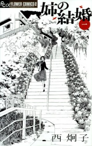 couverture, jaquette Ane no kekkon 1  (Shogakukan) Manga