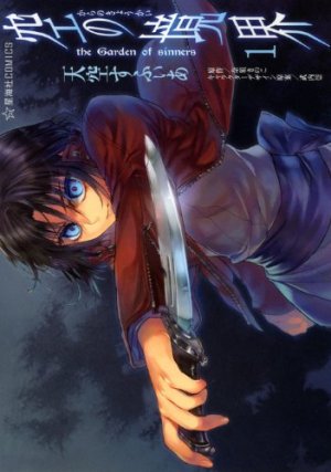 couverture, jaquette The Garden of Sinners 1  (Kodansha) Manga