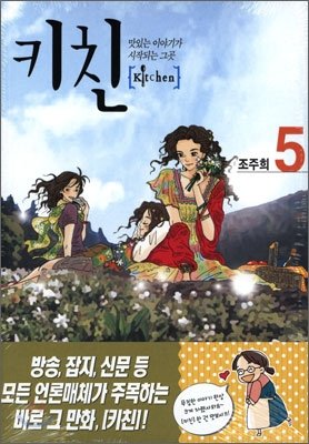 couverture, jaquette Kitchen 5 Coréenne (Séoul Cultural) Manhwa