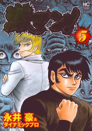 couverture, jaquette Gekiman 5  (Nihon Bungeisha) Manga