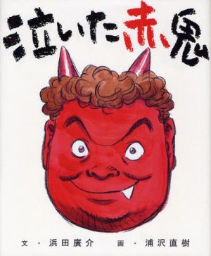 couverture, jaquette Naita Akaoni   (Shogakukan) Livre illustré