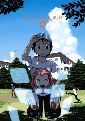 couverture, jaquette Bokura no Yoake 1  (Kodansha) Manga