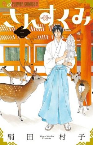 couverture, jaquette Sansukumi 1  (Shogakukan) Manga