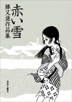 Susumu Katsumata - Sakuinshû - Akai Yuki édition simple
