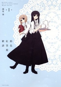 couverture, jaquette Ameiro Kôchakan Kandan 1  (Ichijinsha) Manga