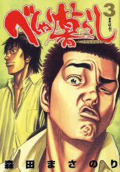 couverture, jaquette Les Rois du rire 3  (Shueisha) Manga