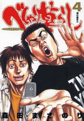 couverture, jaquette Les Rois du rire 4  (Shueisha) Manga
