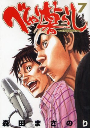 couverture, jaquette Les Rois du rire 7  (Shueisha) Manga