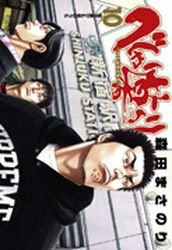 couverture, jaquette Les Rois du rire 10  (Shueisha) Manga