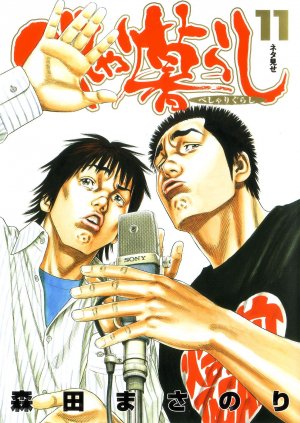 couverture, jaquette Les Rois du rire 11  (Shueisha) Manga